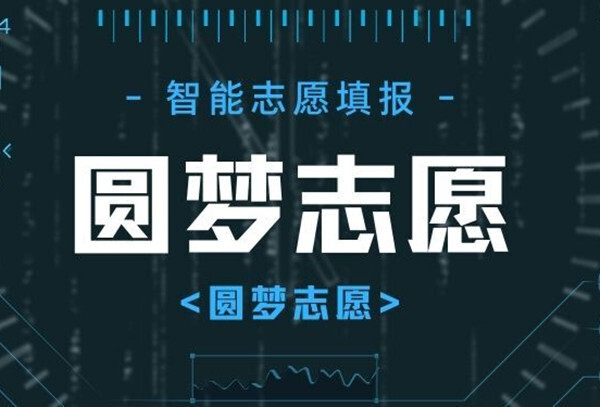 填报志愿app哪款最好用最准免费高考志愿填报app排行榜