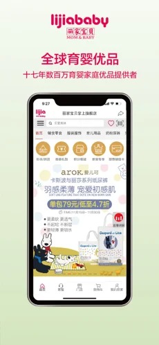 丽家宝贝app安卓版