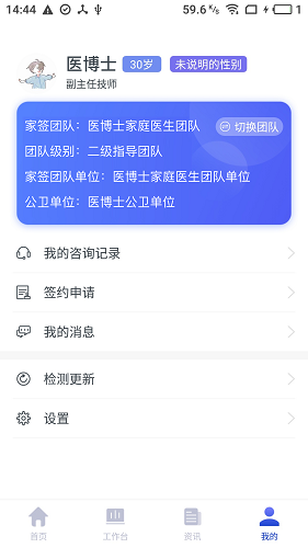 家庭医生医生端最新版