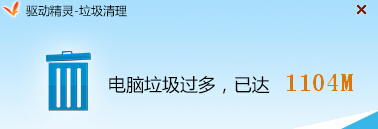 驱动精灵垃圾清理工具使用方法教程