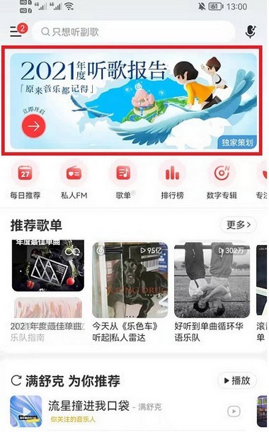 网易云音乐年度报告怎么看网易云音乐年度报告