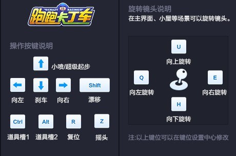 跑跑卡丁车竞速版手游电脑版键位设置教程跑跑卡丁车竞速版电脑版键位怎么设置