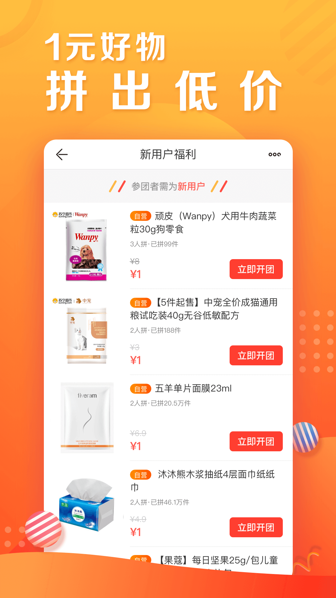苏宁易值买app最新版