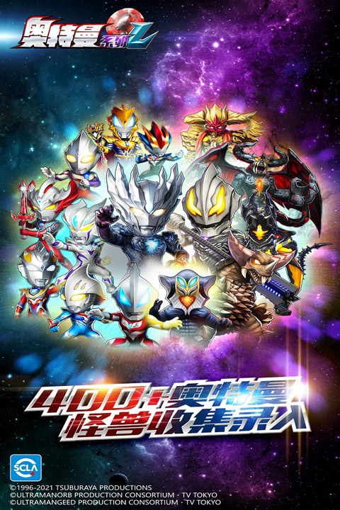 奥特曼系列OL无限光元版免费充值