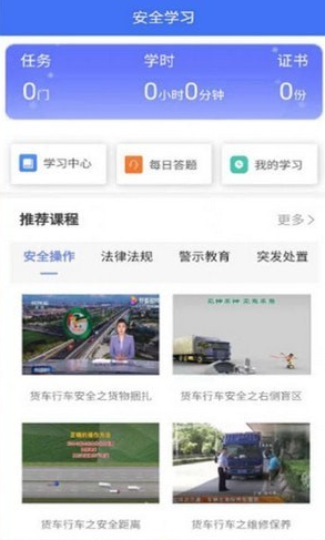 运小安app安卓版图3