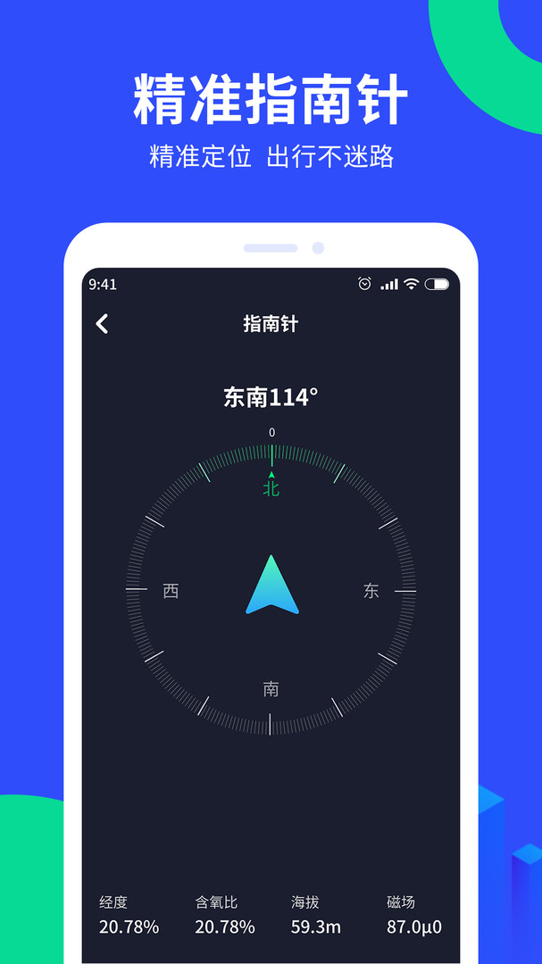 GPS全能工具箱图3