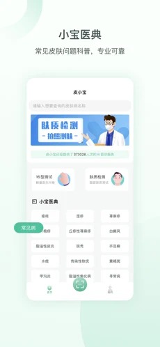 皮小宝图5