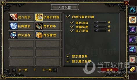 魔兽大脚技能计时器怎么用魔兽世界大脚技能计时器教程