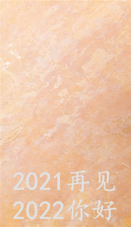 2021再见2022你好唯美壁纸很好看的纯色系壁纸大全