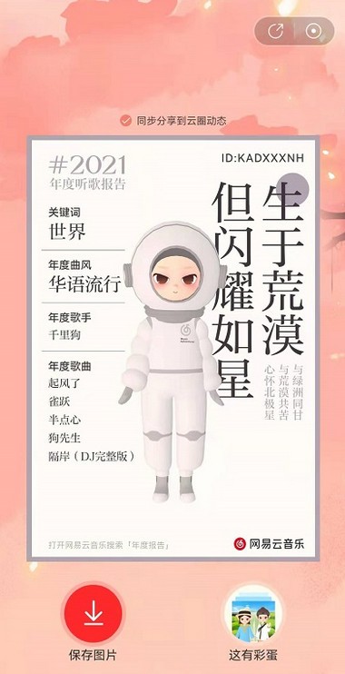 网易云音乐年度报告怎么看网易云音乐年度报告