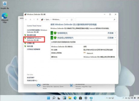 win11怎么关掉防火墙win11关闭防火墙怎么操作