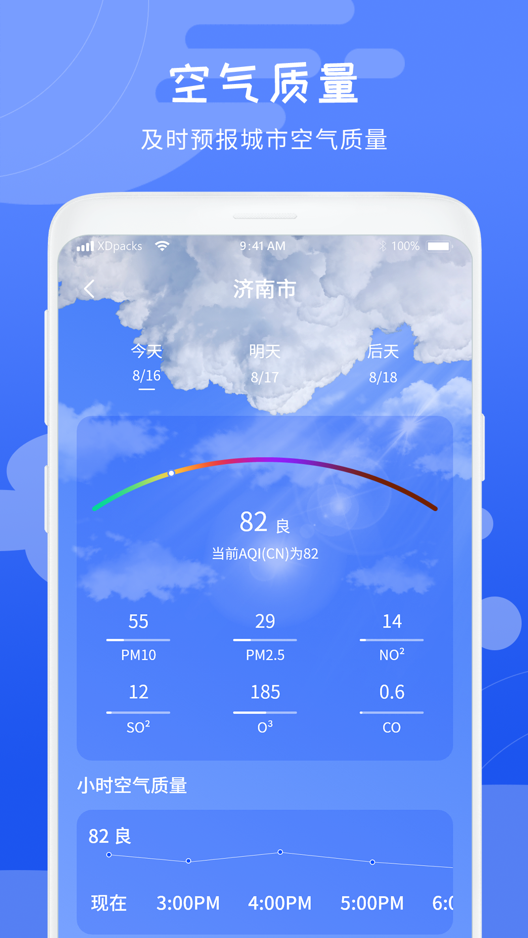 当地天气预报王