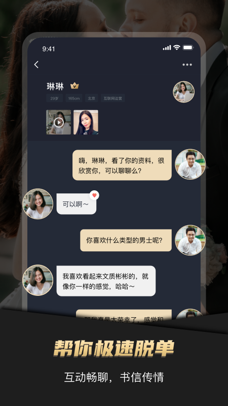悦缘婚恋