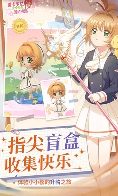 魔卡少女樱回忆钥匙破解版