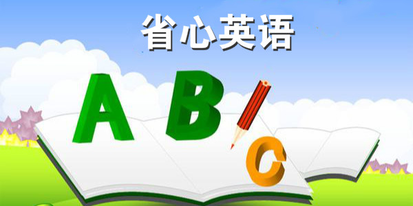 可以免费跟读小学英语课文的软件有哪些1到6年级英语跟读软件推荐