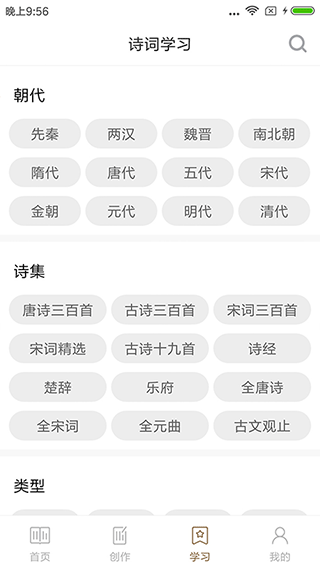 诗词中华软件