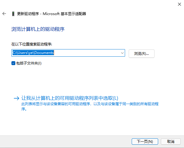 win11显卡驱动更新教程