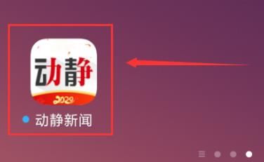 动静新闻怎么看空中黔课动静新闻观看空中黔课方法教程