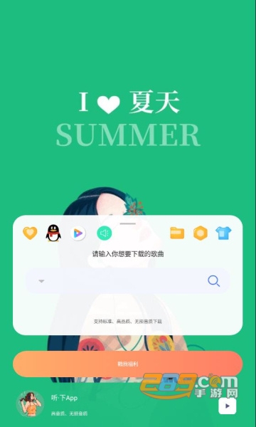 听·下
