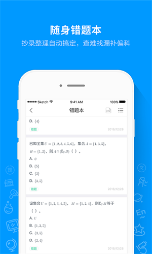 猿题库高中同步图3