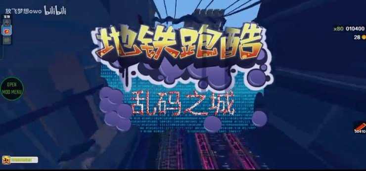 地铁跑酷直充工具最新版
