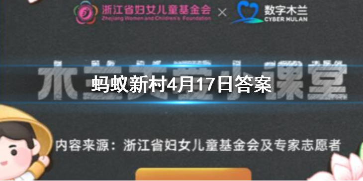 蚂蚁新村4月17日答案全新国际上飞行驾驶员最高等级