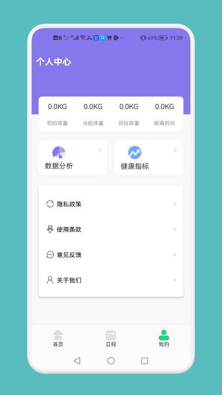 记录瘦身工具软件图7
