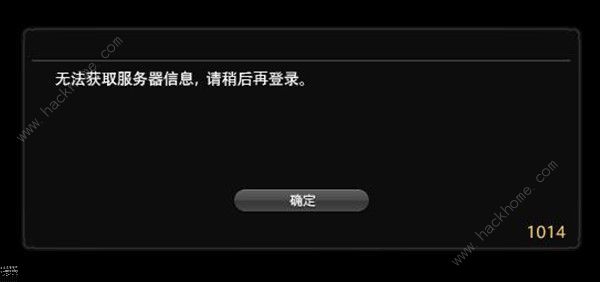 最终幻想146.0版本1014-1016错误代码怎么解决1014-1016错误代码解决方法