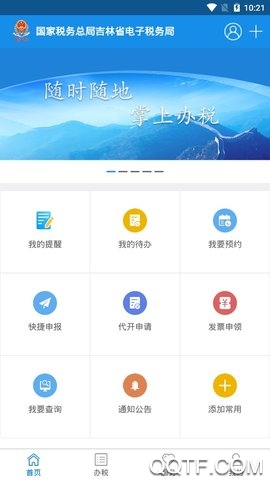 吉林移动办税第4张截图