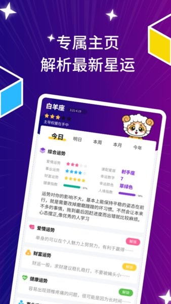 星座运势日历app图5