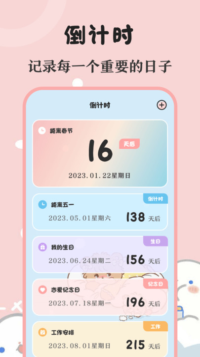 生日提醒备忘图1