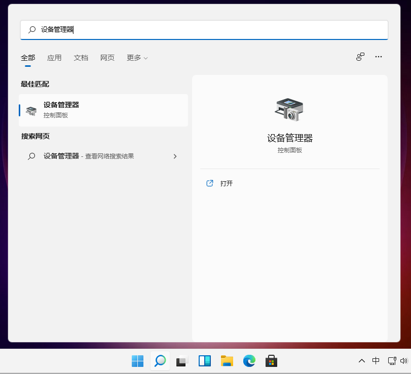 win11显卡驱动更新教程