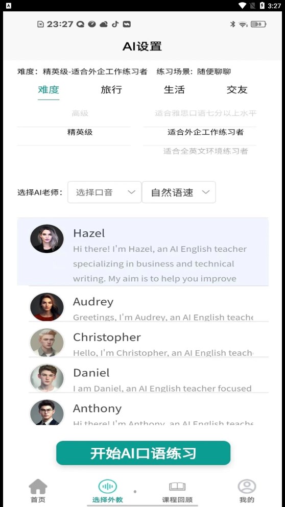 智能口语大师图2