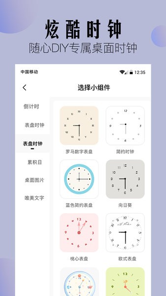 桌面小组件app