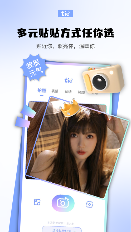 元气贴贴app最新版