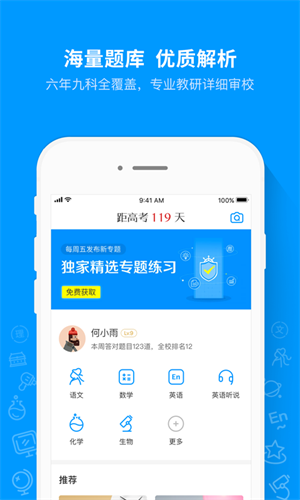 猿题库高中同步图4