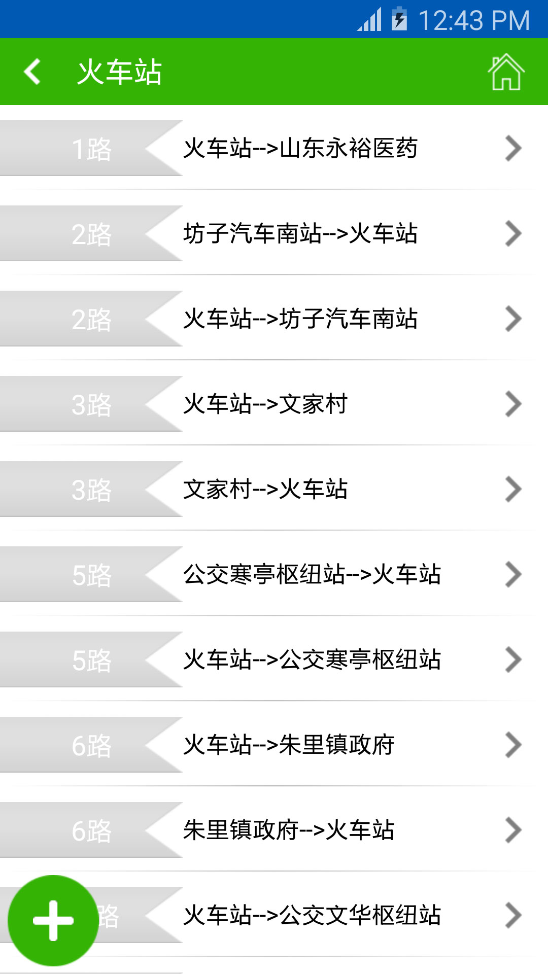 潍坊掌上公交APP