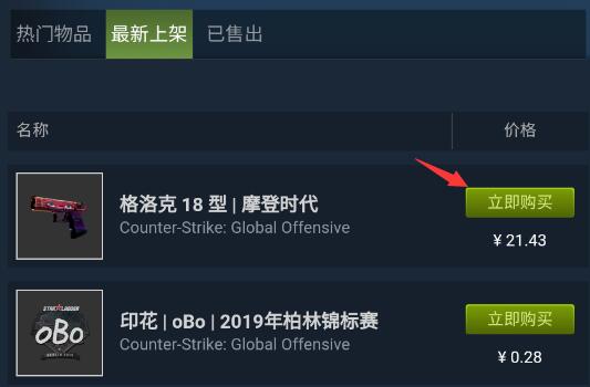 steam手机版物品交易教程