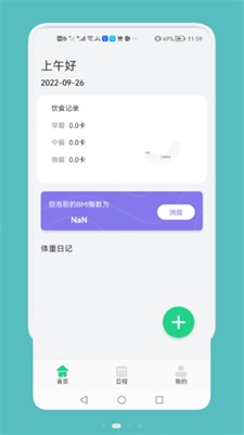 记录瘦身工具截图3