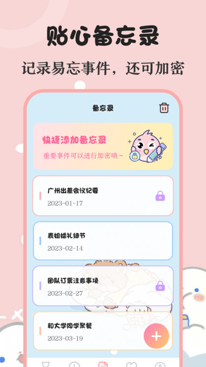 生日提醒备忘图6