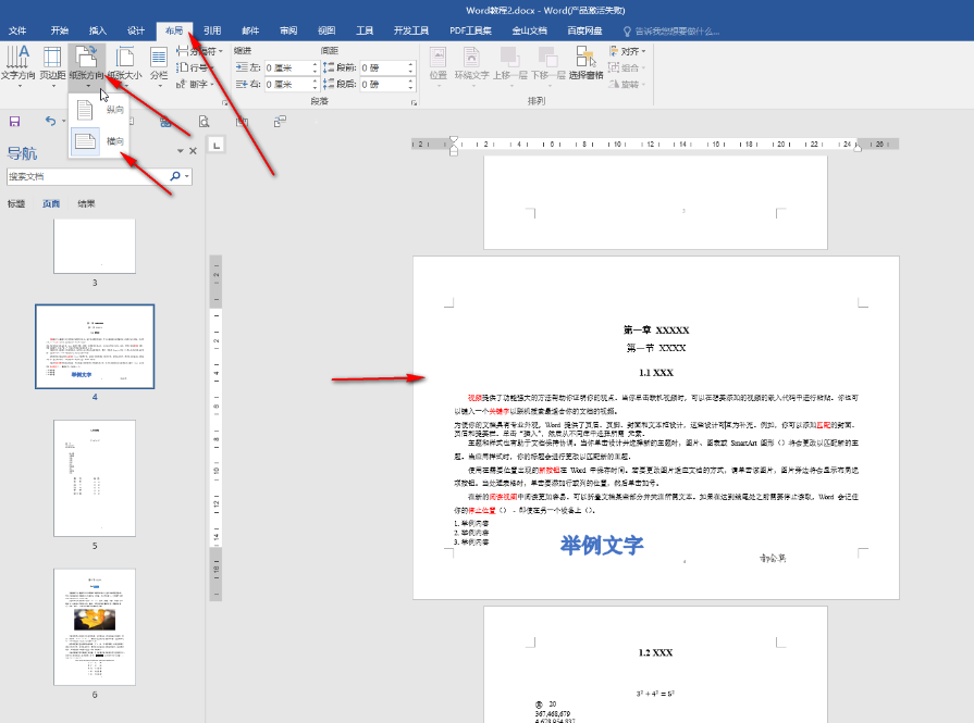 u200bWord中如何将纸张页面设为竖向