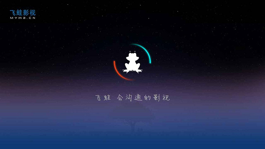 飞蛙影视图5