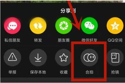 抖音怎么合拍视频