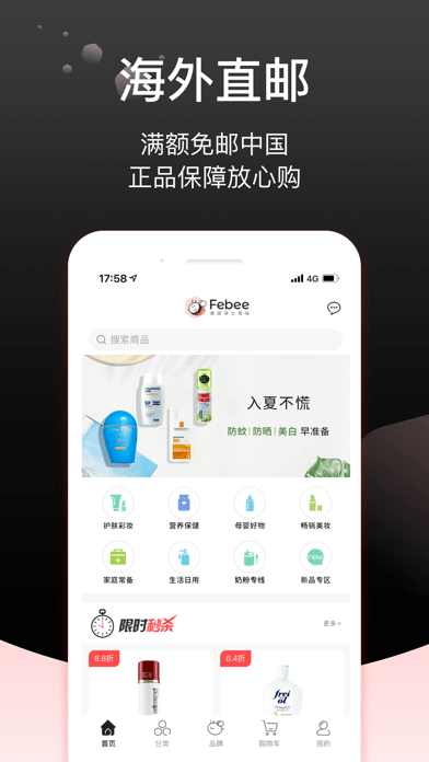 Febee商城App图2