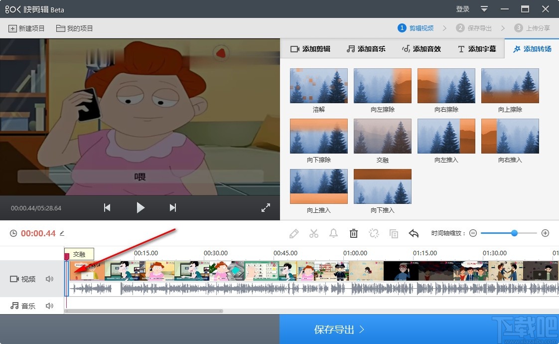 360快剪辑给视频添加转场效果的方法步骤