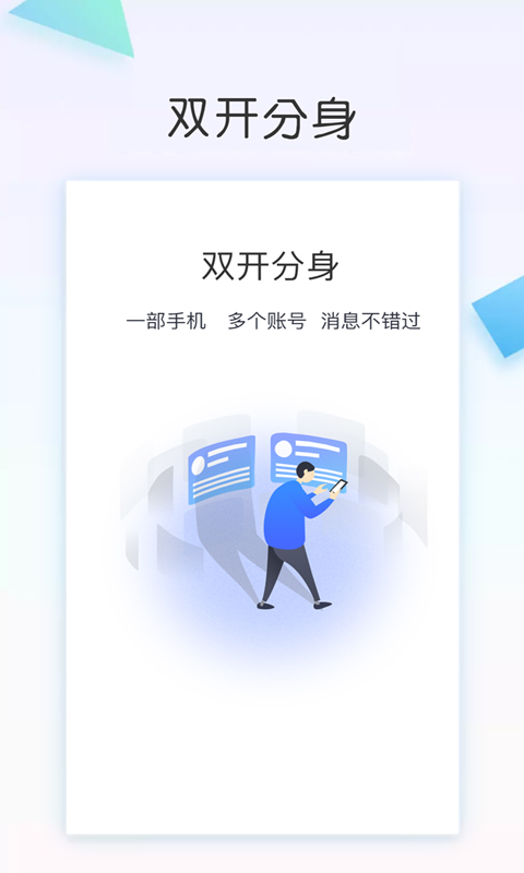双开分身版
