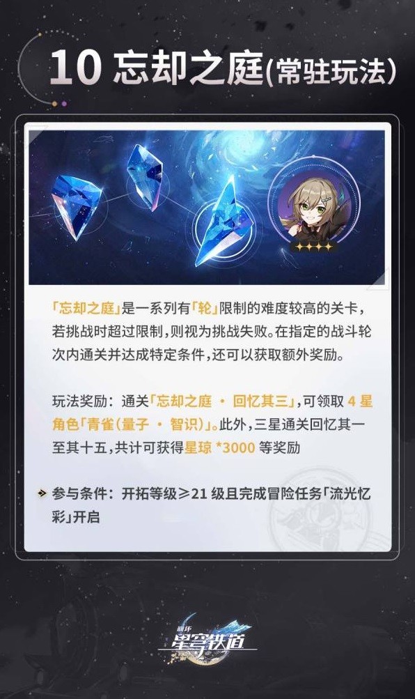 崩坏星穹铁道1.0版本活动前瞻活动有什么内容