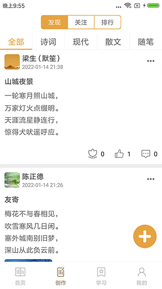 诗词中华软件