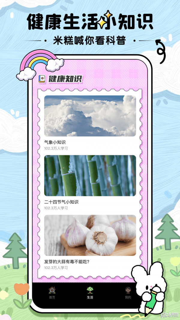 米糕天气物语图5