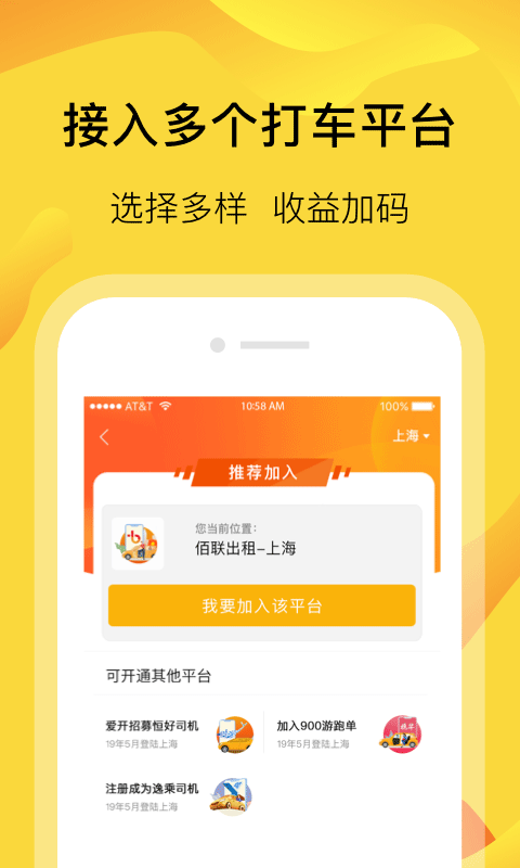 爱开网约车app